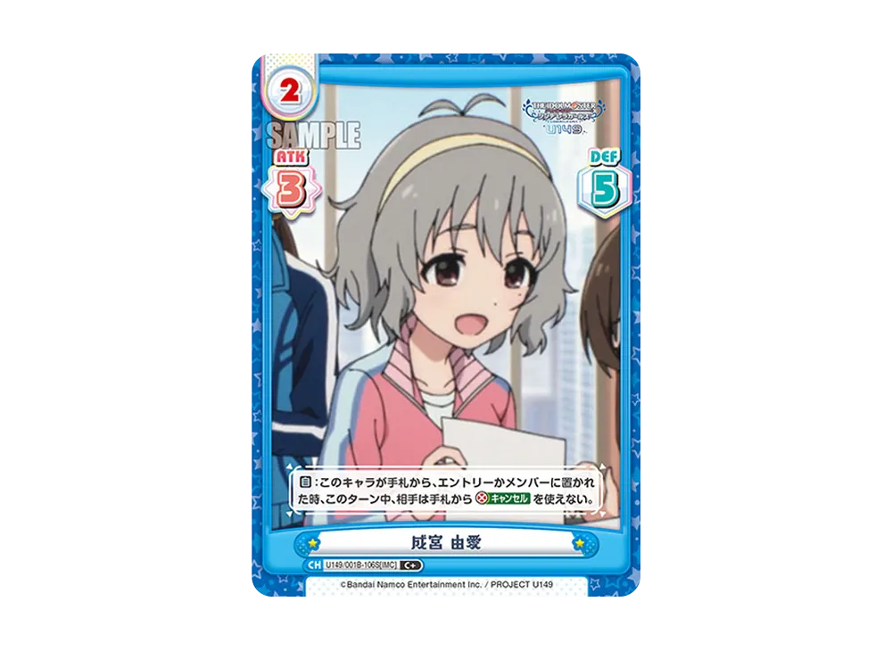 成宮 由愛 C+ [U149/001B-106S[IMC]](ブースターパック「TVアニメ アイドルマスター シンデレラガールズ U149」)